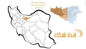 خدمات پشتیبانی شبکه غرب تهران|آنلاین |حضوری