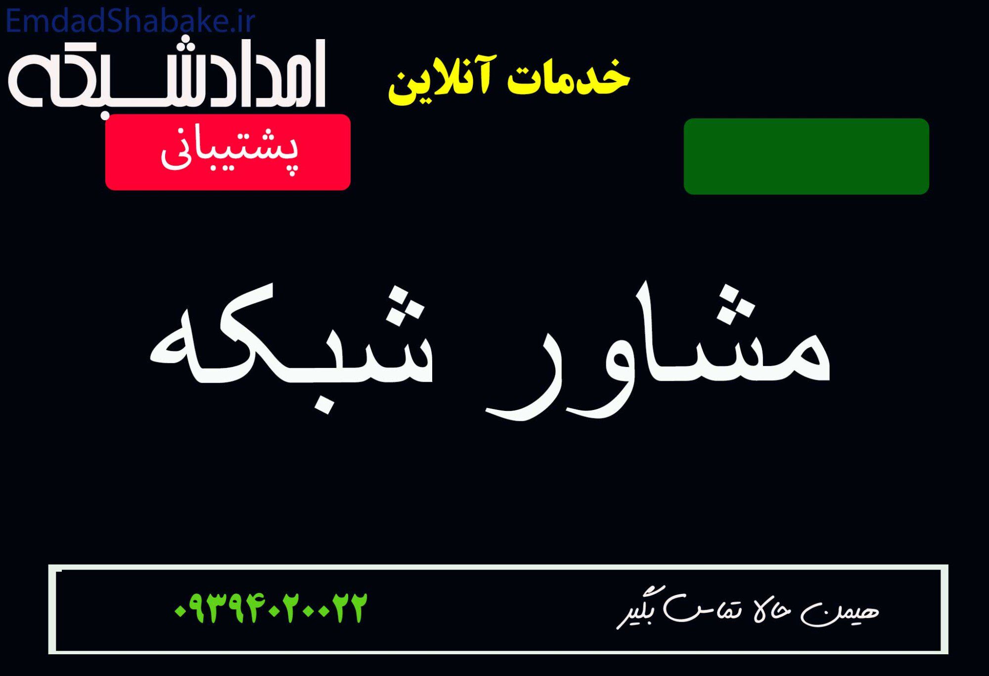 alt="خدمات مشاوره شبکه و IT و هوش مصنوعی"