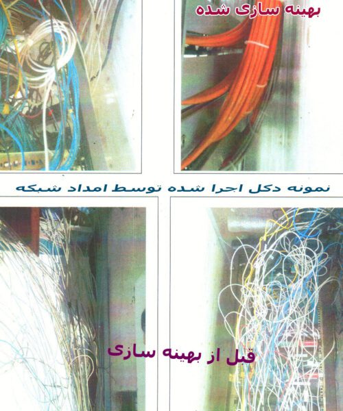 زیر ساخت شبکه - آرایش رک و دکل وایر لس پروژه دکل وایرلس شرکت آریانا