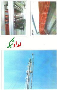 دکل وایرلس بهینه شده توسط تیم امداد شبکه عکس بعد از بهینه سازی