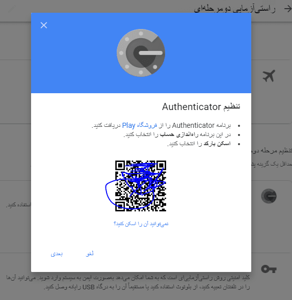 ریکاوری کد مربوط به برنامه اعتبار سنجی گوگل . این کد را عکس گرفته و ذخیره نمایید .