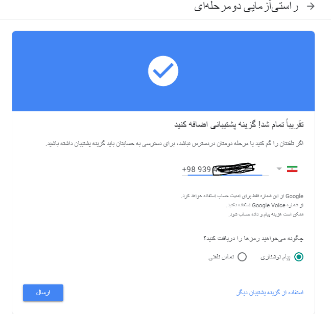 ارسال کد تایید گوگل روی شماره موبایل