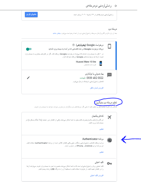 بعد از وارد کردن گذرواژهتان، مرحله راستیآزمایی دوم از شما درخواست میشود. بیشتر بدانید