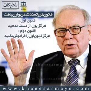 دو قانون مهم بورس