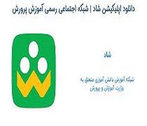 نرم افزار شاد