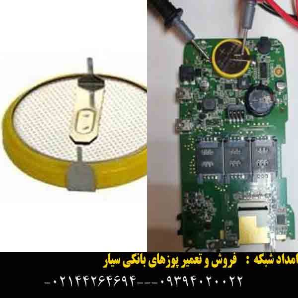 تعمیر کارتخوان تعویض باطری داخلی