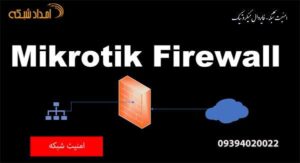 خدمات-امنیت-شبکه