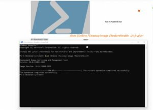 dism /Online /Cleanup-Image /RestoreHealth تعمیر ویندوز با فرمان