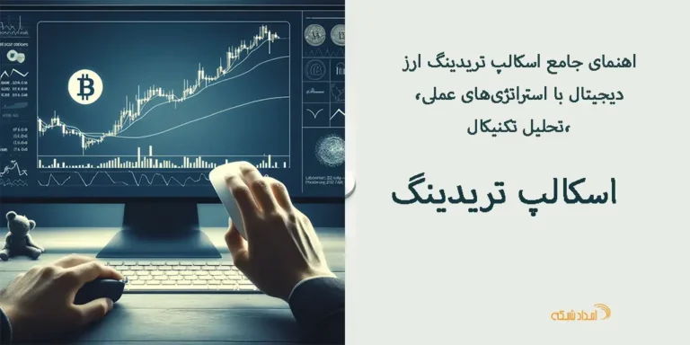 اسکالپ تریدینگ