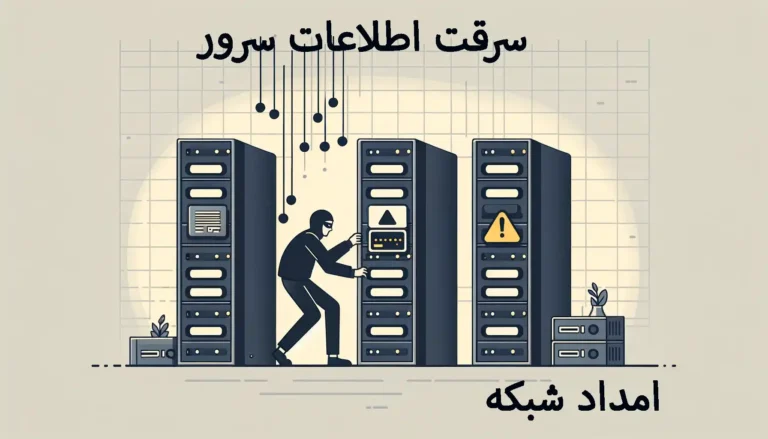 سرقت اطلاعات سرور توسط یک سارق در اتاق سرور