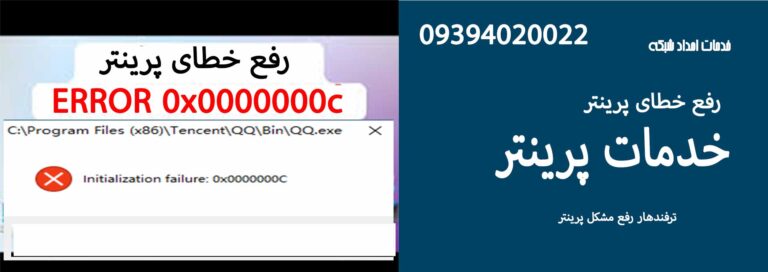 PRINTER_OFFLINE, مشکل پرینتر آفلاین, راهحل خطای پرینتر شبکه, تنظیمات