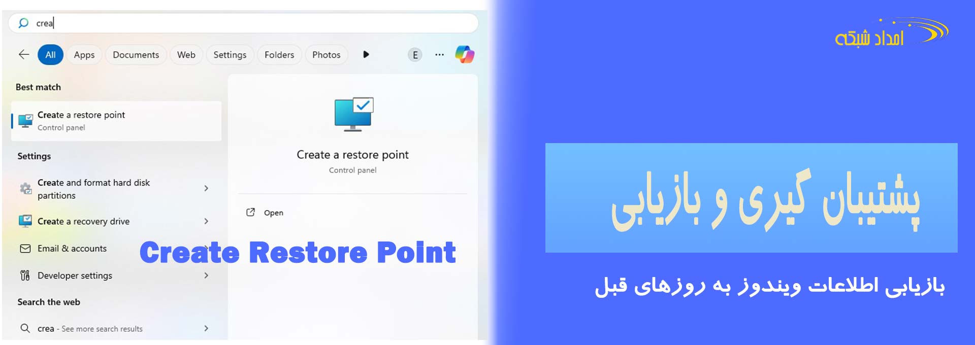 بازیابی اطلاعات ویندوز WINDOWS RESTOR POINT