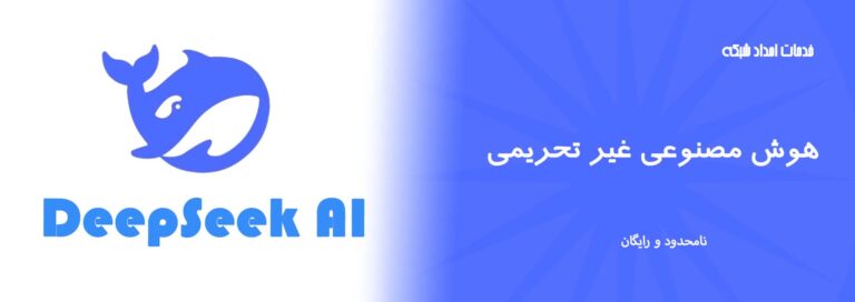 چت بات چینی chatboot DeepSeek