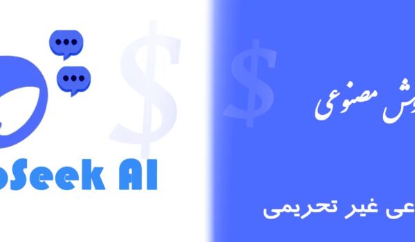 earning-dollars-with-deepseek-a در آمد زایی دلاری با دیپسیک