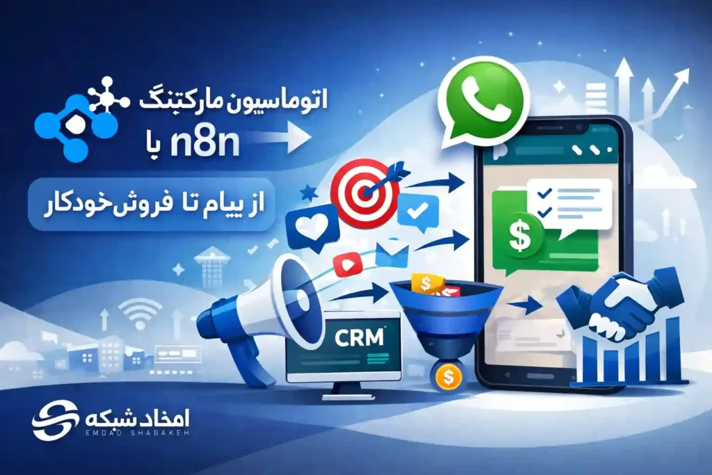 اتصال واتساپ به n8n